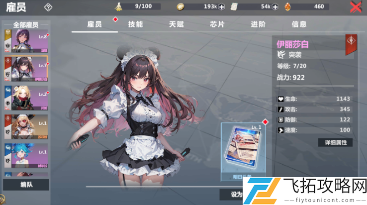 异度旅人保姆式扫盲新手开荒攻略