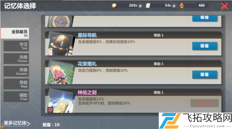 异度旅人保姆式扫盲新手开荒攻略