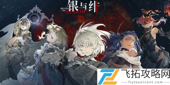银与绯哈缇立约技能是什么-银与绯哈缇立约技能介绍