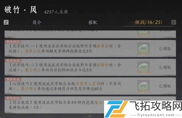 燕云十六声我即是江湖称号怎么获得-燕云十六声我即是江湖称号获取方法