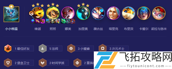 云顶之弈s12小法阵容怎么玩：游戏奖励更丰富