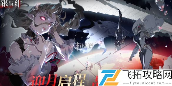 银与绯西奥法纳技能是什么-银与绯西奥法纳技能介绍