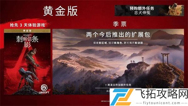 刺客信条影黄金版价格说明
