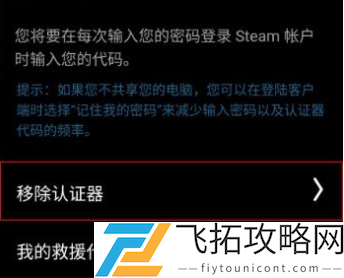 steam手机令牌怎么解除-steam手机令牌解除方法