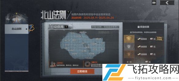 暗区突围北山法则怎么玩-暗区突围北山法则玩法介绍