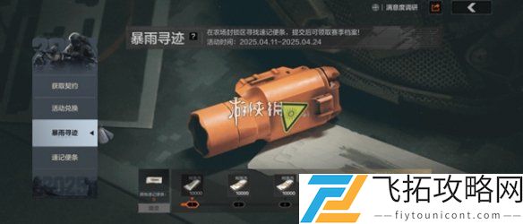 暗区突围暴雨寻迹怎么玩-暗区突围暴雨寻迹玩法介绍