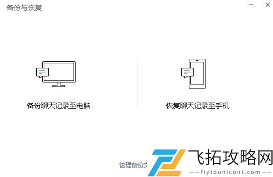 微信文件传输助手怎么恢复记录-微信文件传输助手恢复记录方法