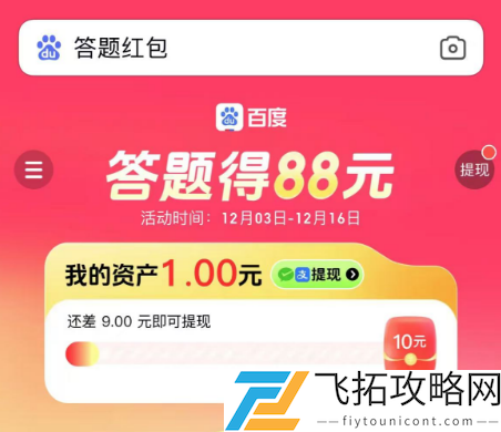 答题红包攻略大全-答题红包攻略汇总