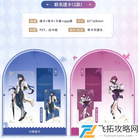 崩坏星穹铁道古茗联动什么时候开启-崩坏星穹铁道古茗联动开启时间