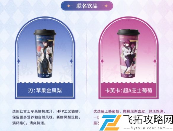 崩坏星穹铁道古茗联动什么时候开启-崩坏星穹铁道古茗联动开启时间