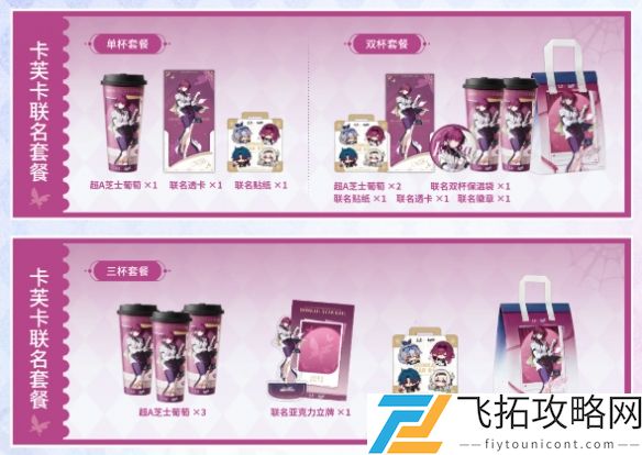 崩坏星穹铁道古茗联动什么时候开启-崩坏星穹铁道古茗联动开启时间