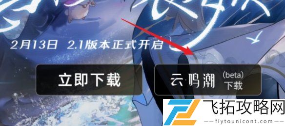 云鸣潮官网在哪-云鸣潮官网入口