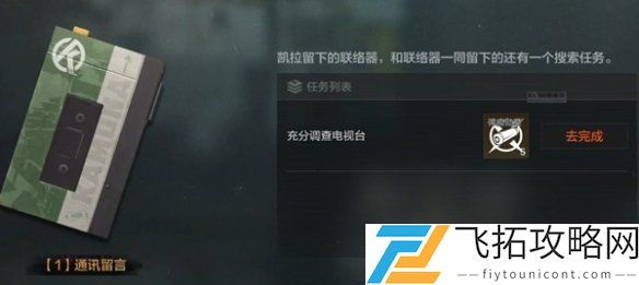 暗区突围无处可藏军需卡任务怎么过-暗区突围无处可藏军需卡任务攻略