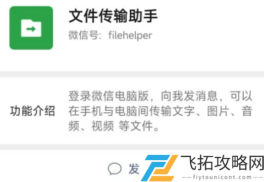 微信文件传输助手怎么用-微信文件传输助手使用方法