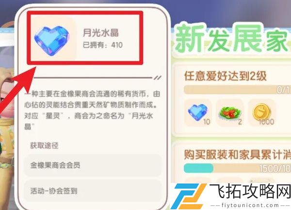 心动小镇月光水晶怎么使用：游戏中的隐藏任务与成就解锁