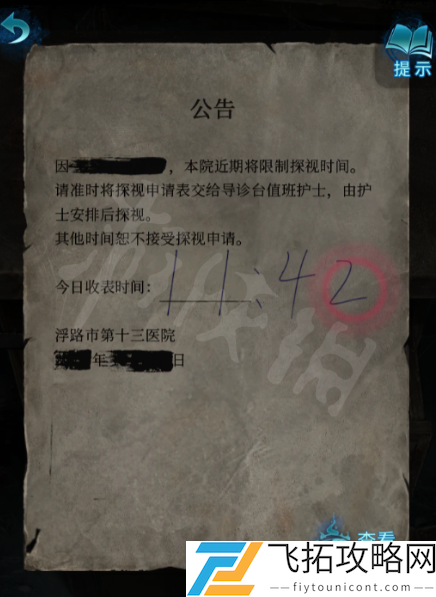 纸嫁衣6图文全攻略 无间梦境千秋魇篇章节流程+谜题解密第一章：复梦