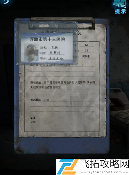 纸嫁衣6图文全攻略 无间梦境千秋魇篇章节流程+谜题解密第一章：复梦