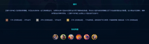 金铲铲之战s14避坑羁绊-金铲铲之战s14最废羁绊盘点