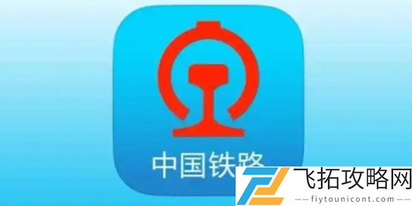 12306崩了怎么办-12306崩了解决方法