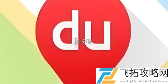 百度地图怎么关闭导航-百度地图关闭导航方法