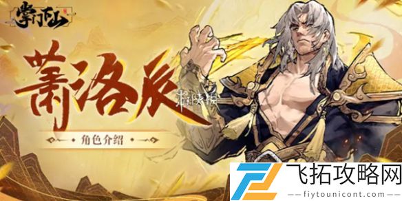 掌门下山萧洛辰技能是什么-掌门下山萧洛辰技能介绍