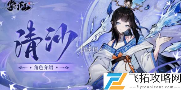 掌门下山清沙技能是什么-掌门下山清沙技能介绍