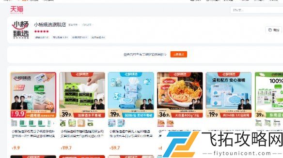 小杨臻选官网在哪-小杨臻选官网入口地址