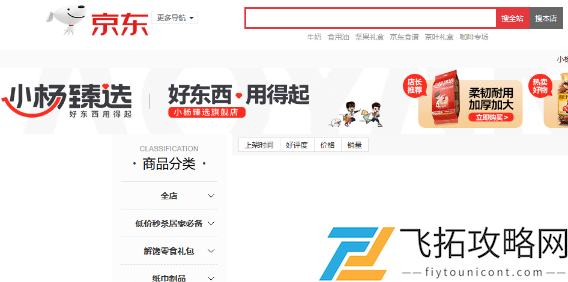 小杨臻选官网在哪-小杨臻选官网入口地址