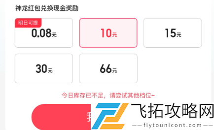 神龙红包今日库存已不足请尝试其他怎么办-神龙红包今日库存已不足请尝试其他解决方法