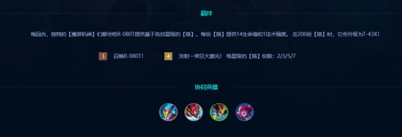 金铲铲之战魔装机神怎么运营-金铲铲之战s14魔装机神最稳运营思路