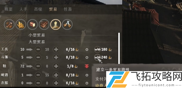 庄园领主开通贸易路线方法