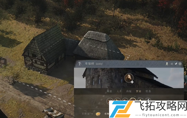 庄园领主开通贸易路线方法