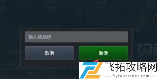 坦克世界兑换码使用方法介绍
