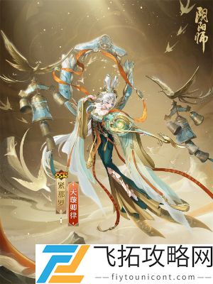 阴阳师紧那罗天璇卿律皮肤怎么获得