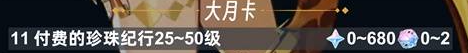 原神5.5下半可以获得多少原石-原神5.5下半原石数量统计