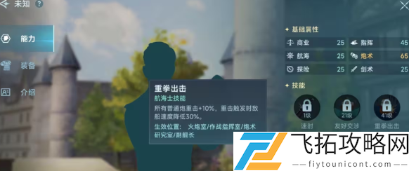 大航海时代传说航海士线索怎么获得-大航海时代传说航海士线索获取方法