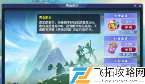梦幻西游天命副本触发条件介绍