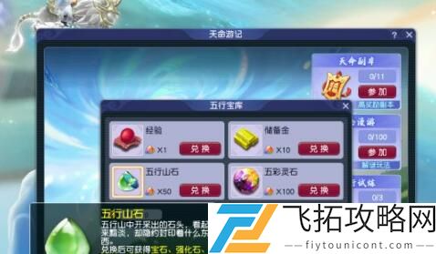 梦幻西游天命副本触发条件介绍