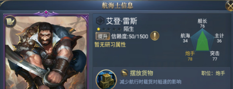 大航海时代传说信赖度怎么提升-大航海时代传说信赖度提升方法