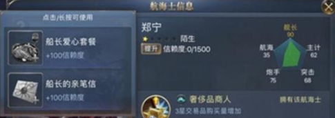 大航海时代传说信赖度怎么提升-大航海时代传说信赖度提升方法