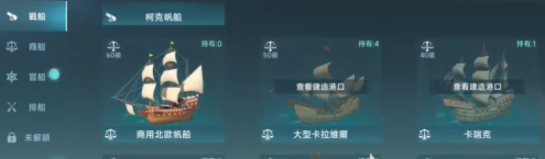 大航海时代传说同级别排浆船和普通战船有什么区别-大航海时代传说同级别排浆船和普通战船区别介绍
