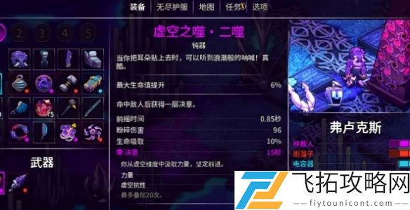 崩溃大陆2虚空之噬怎么过-崩溃大陆2虚空之噬任务攻略