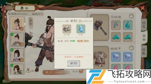 桃源记2装备怎么升级-桃源记2装备升级方法