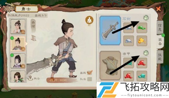 桃源记2装备怎么升级-桃源记2装备升级方法