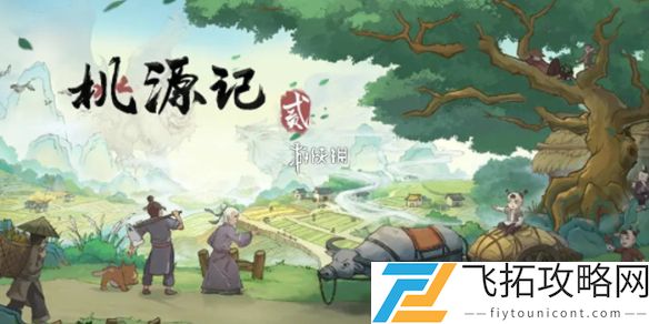 桃源记2充值返利规则是什么-桃源记2充值返利规则介绍