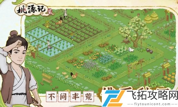 桃源记2鹤点怎么建造-桃源记2鹤点建造方法