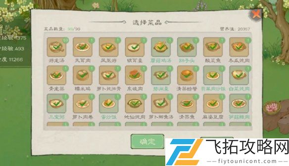 桃源记2高性价比菜-桃源记2高营养值高性价比食物一览