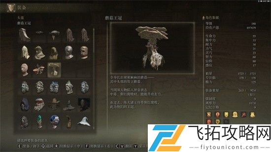 艾尔登法环蘑菇王冠有什么用 艾尔登法环蘑菇王冠效果