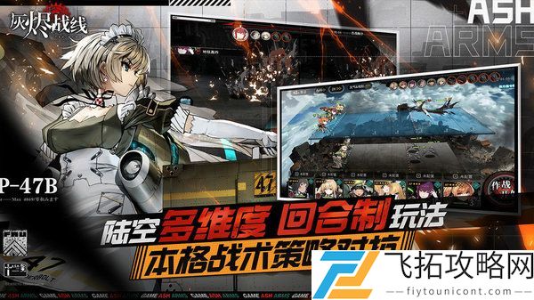 灰烬战线兑换码大全：攻略教你技能升级