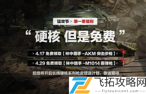 三角洲行动林中猎手枪皮怎么获得-三角洲行动s4林中猎手枪皮获取方法